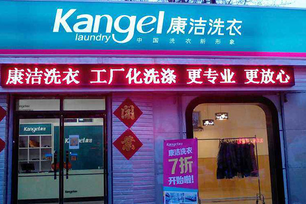 開間干洗店成本要多少