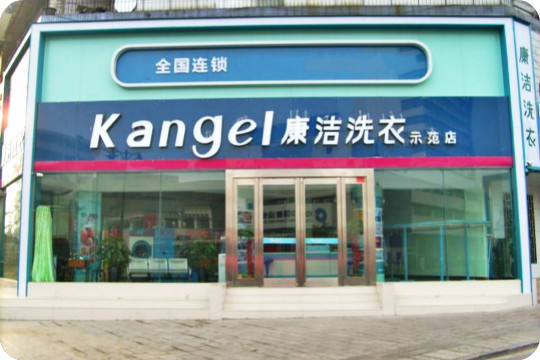 縣城開干洗店成本