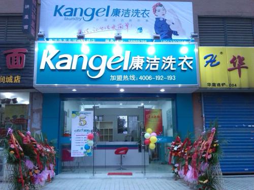 加盟干洗店選什么品牌好