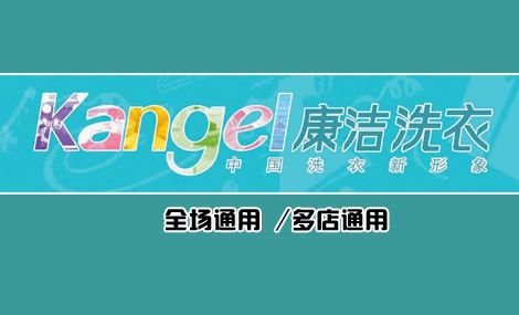 干洗店加盟連鎖品牌排名