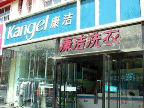 投資一家干洗店需要多少錢