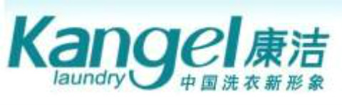 康潔洗衣加盟