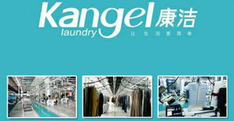 康潔洗衣加盟