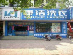 開(kāi)一家品牌干洗店一般多少錢(qián)