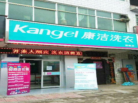 干洗店投資成本大嗎?總投資大概多少錢