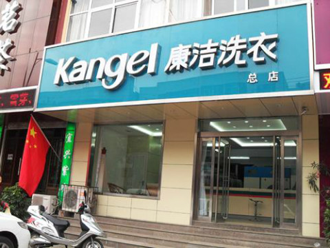 開個干洗店的成本需要多少錢啊