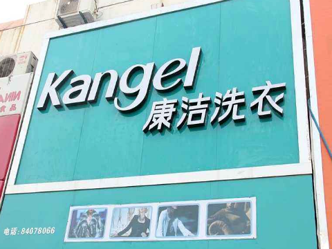 現(xiàn)在加盟干洗店賺錢(qián)嗎_利潤(rùn)分析?