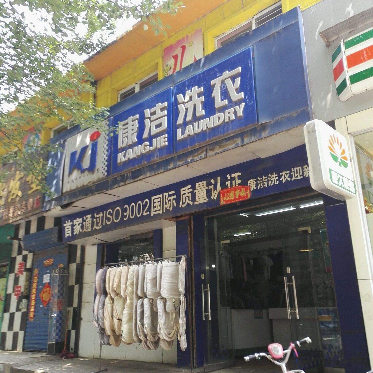 開一家小型的干洗加盟店多少錢