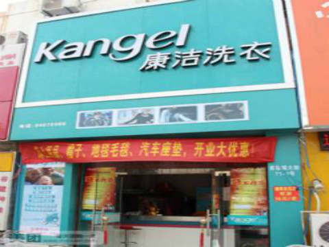 南京開(kāi)個(gè)洗衣店需要多少錢(qián)?