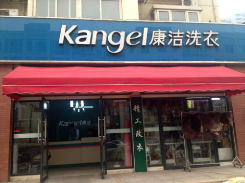 現(xiàn)在干洗店成本需要多少錢?預(yù)算控制在多少合適