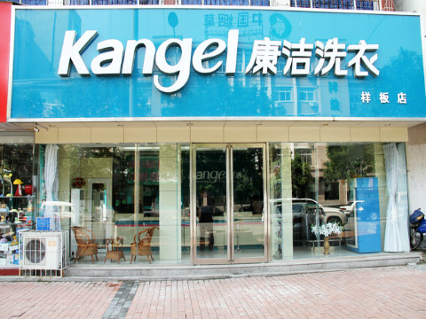 開家中小型干洗店需要多少錢?