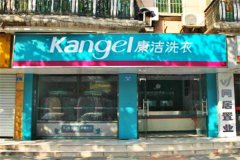 現(xiàn)在干洗店生意好做嗎