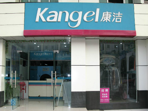 開一個(gè)干洗店需要多少錢?干洗店成本分析