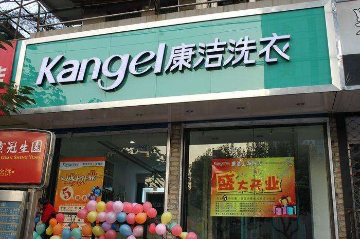 開干洗店怎么樣?加盟還是自己開好