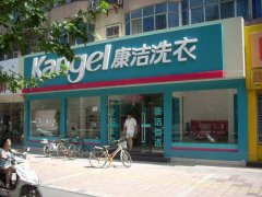 在鄉(xiāng)鎮(zhèn)開(kāi)干洗店怎么樣