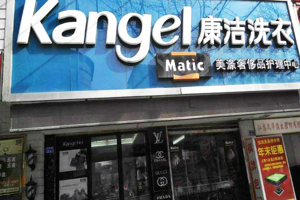 開什么店可以賺錢？洗衣店等你加盟！