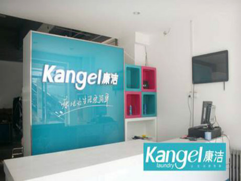 洗衣店哪個(gè)好?開個(gè)康潔干洗店要多少錢?