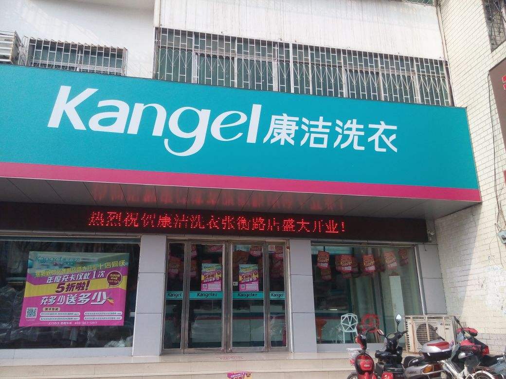 加盟干洗店的利潤(rùn)有多少?