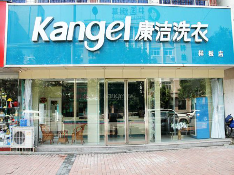 干洗店成本干洗店投資多少錢