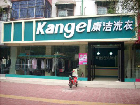 在小區(qū)住宅開(kāi)干洗店怎么樣