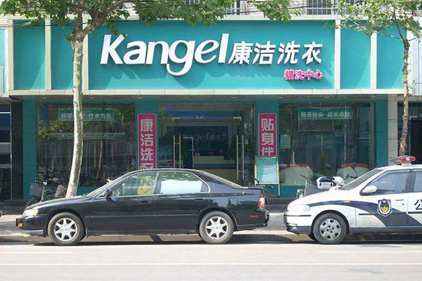 一般開一家干洗店成本